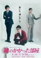  Запертая комната смотреть онлайн сериал 1 сезон 